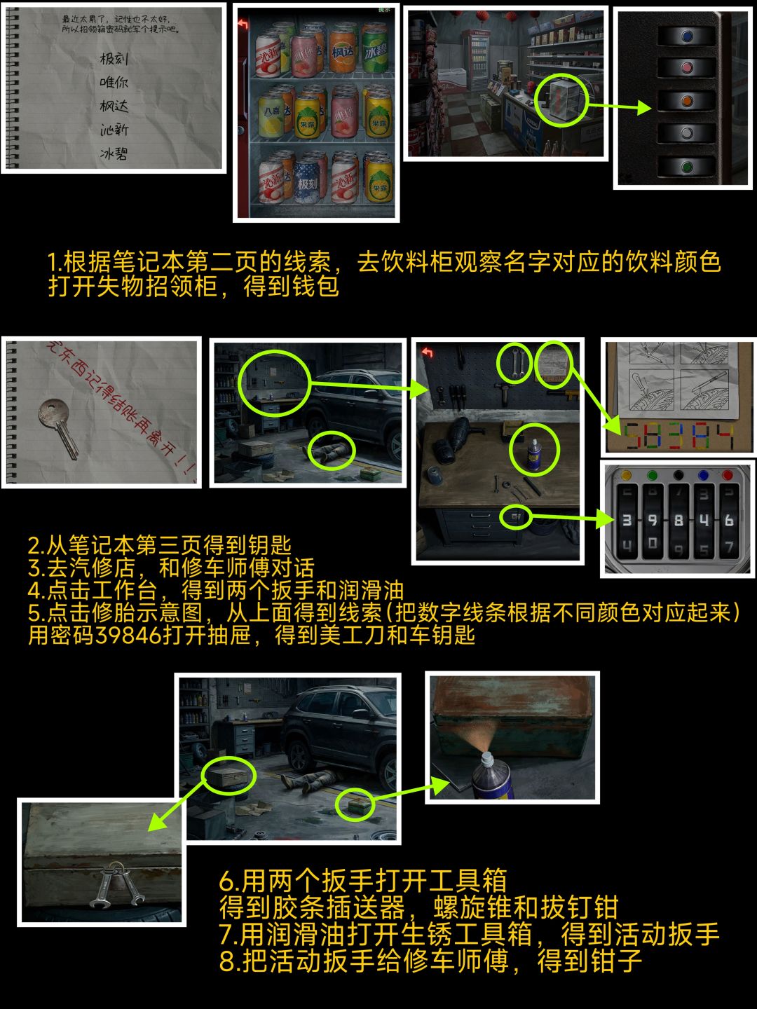 诡偶第一章幽旅详细图文攻略 3