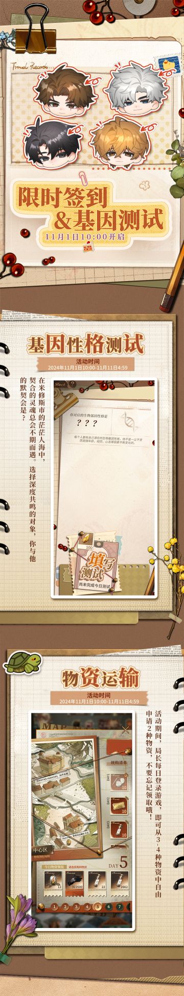 米修斯之印 | 限时活动开启