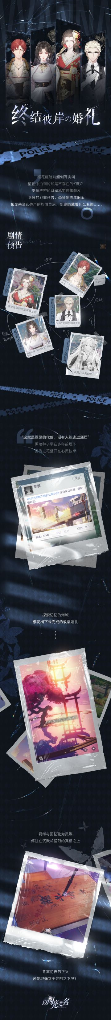 以闪亮之名档案室|第7-9章「终结彼岸的婚礼」剧情预告