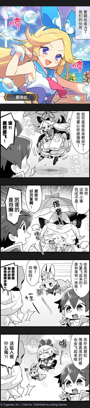 【弹射小世界】第120话 爱丽丝的特殊能力