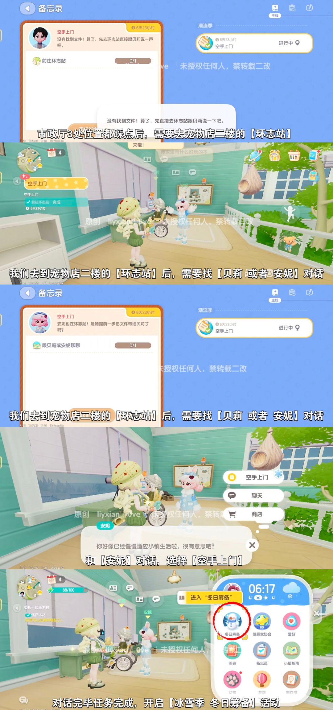 【心动小镇】防寒预警通传 第一天任务攻略 4