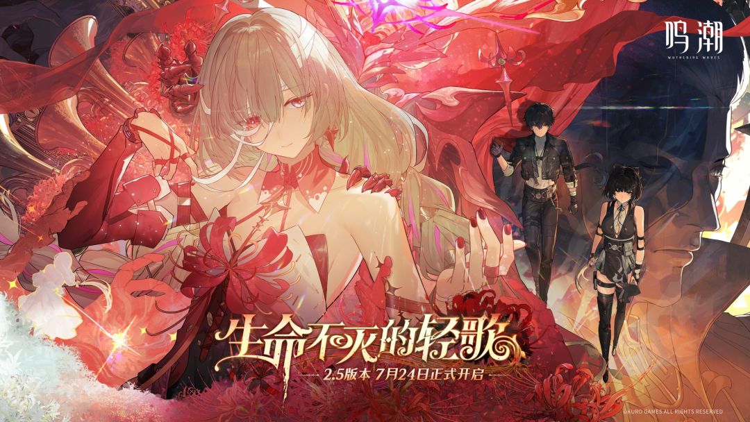 《鸣潮》2.5「生命不灭的轻歌」攻略指南 2