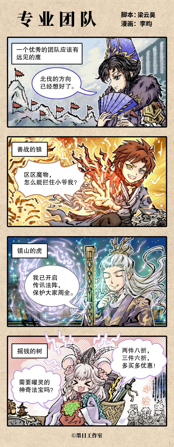 四格漫画「专业团队」截图