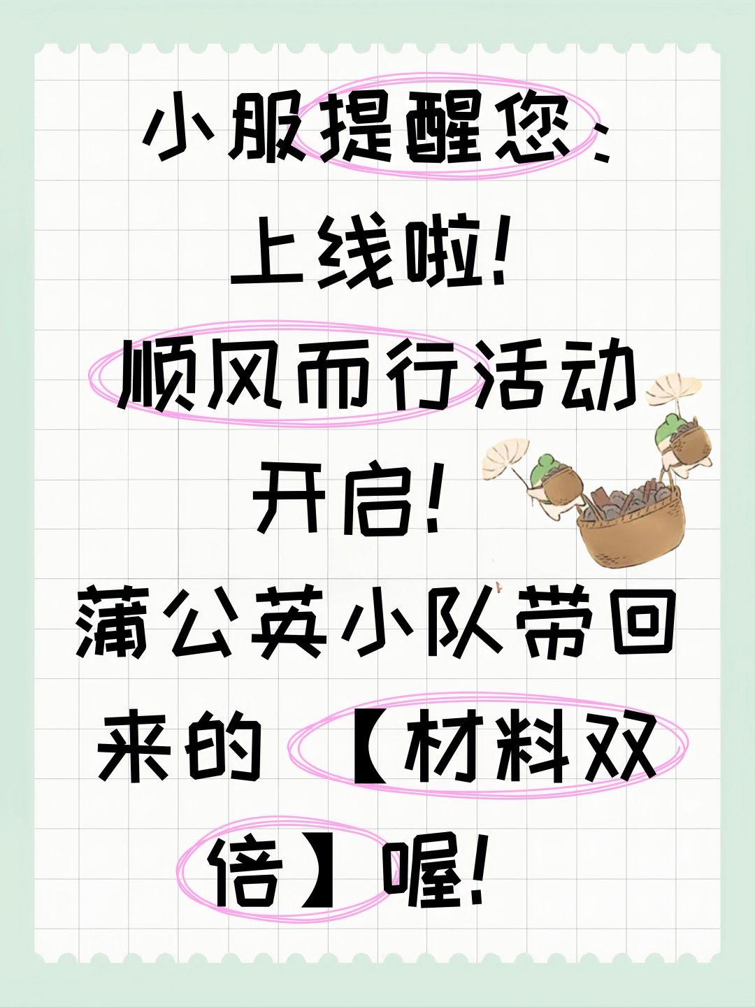 顺风而行活动开启! 1