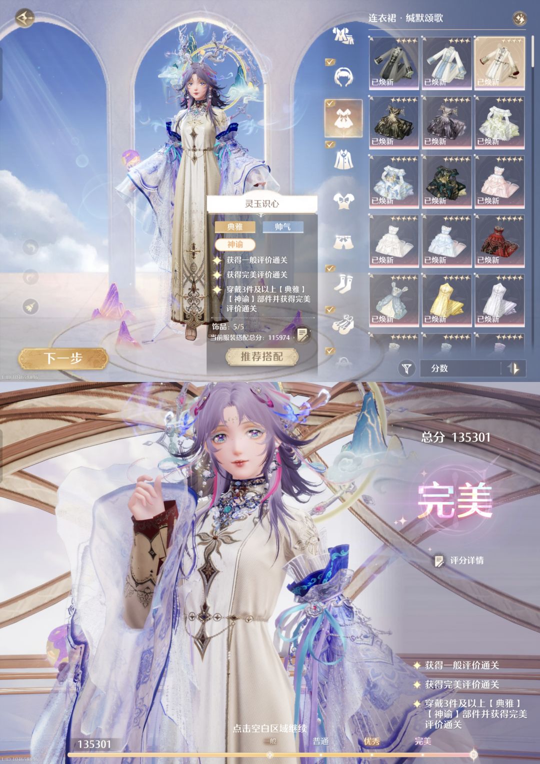 无限暖暖二月下半奇迹之冠服装搭配攻略 5