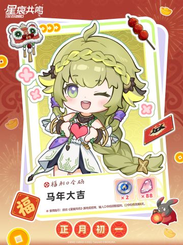 大年初一I新年讨彩头，福利别错过～