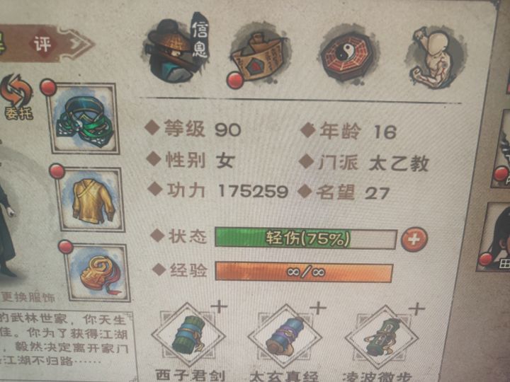 重生之满级从零开始行走江湖截图