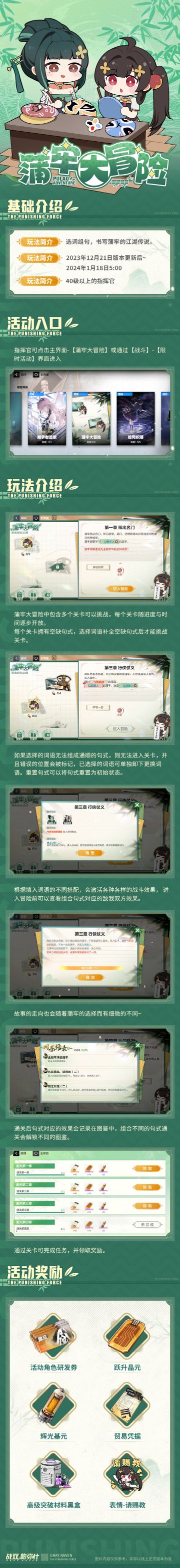 【蒲牢大冒险】活动玩法介绍