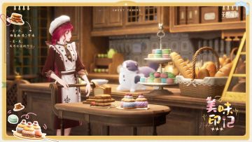 ♾️奇想衣橱 | 美味印记