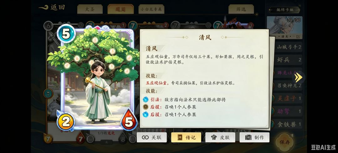 西游大圣牌(玩家自创卡牌) 3