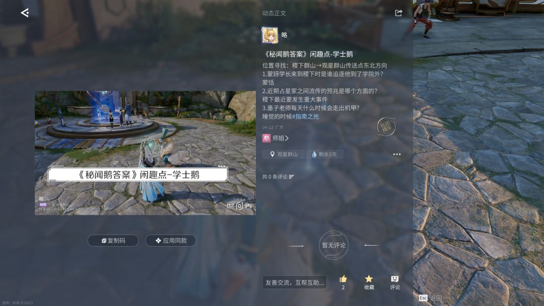 《秘闻鹅答案》闲趣点-学士鹅 1