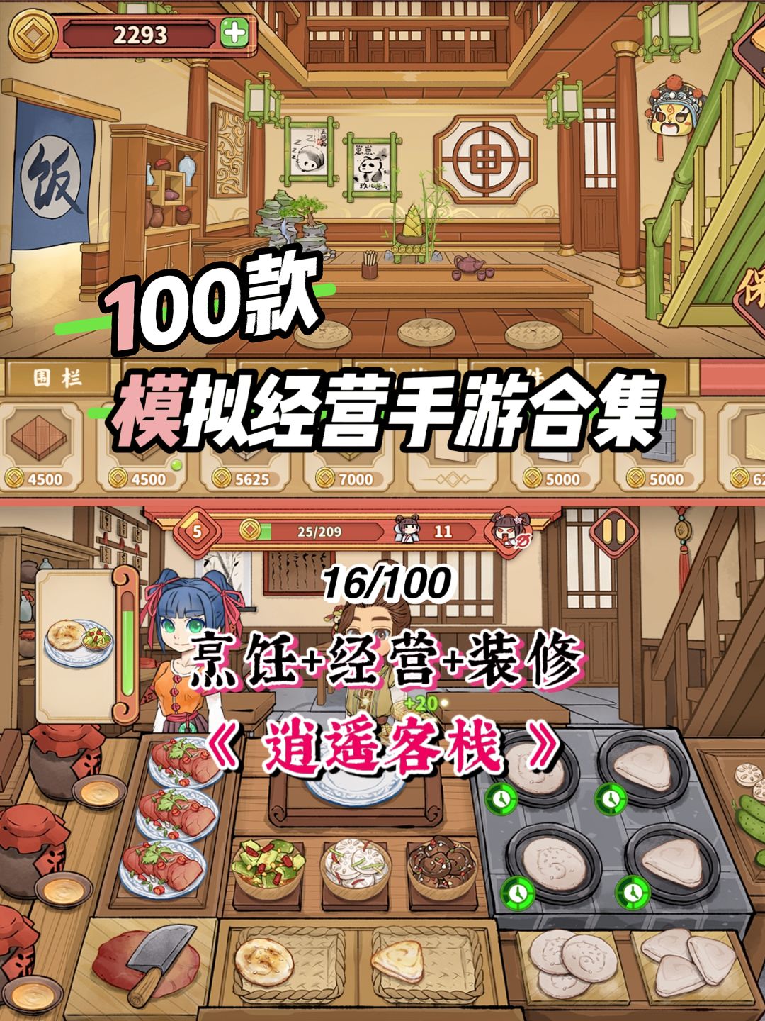 【国风烹饪经营】中式美食怎么这么诱人啊⁉️ 1