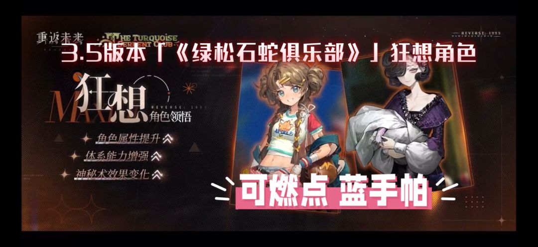 重返未来1999-3.5版本狂想 可燃点 蓝手帕截图