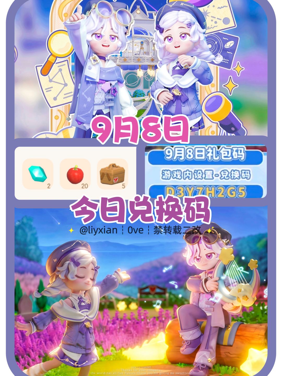 【心动小镇】（9.8）今日兑换码及日常攻略截图