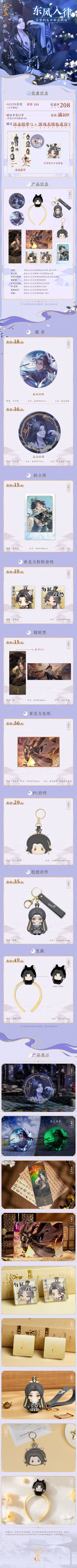 书院情报│东风入律-宣望钧生贺周边限时上新！