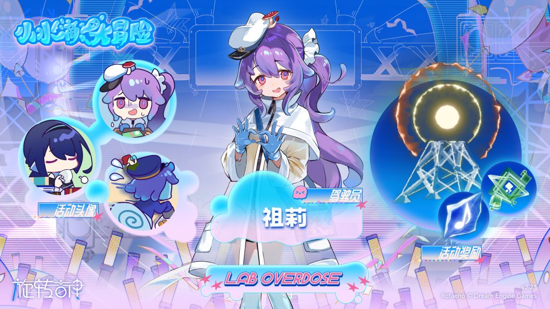 【Rotaeno四周年】限时活动即将开始预告