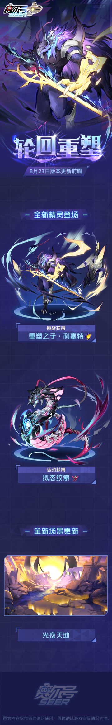 轮回重塑！本周版本更新前瞻