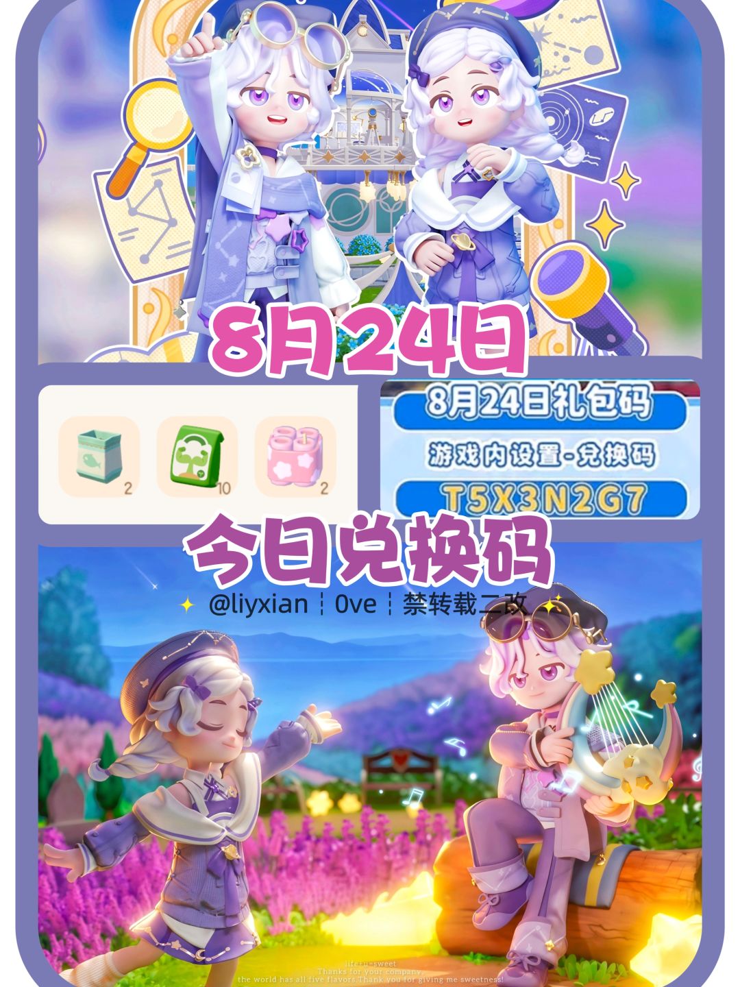 【心动小镇】（8.24）今日兑换码及日常攻略截图