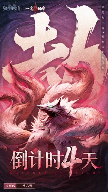 一念封神 | 版本倒计时4天