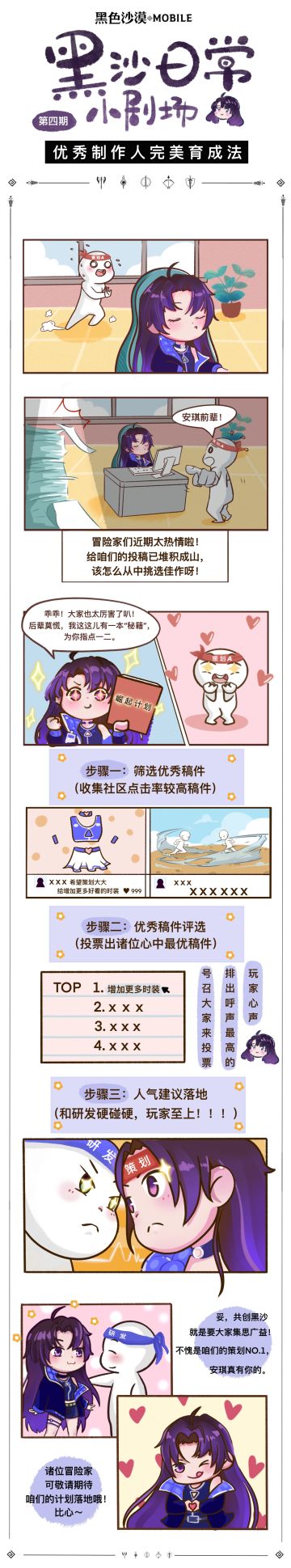 【黑沙日常小剧场】第四期：优秀制作人完美育成法