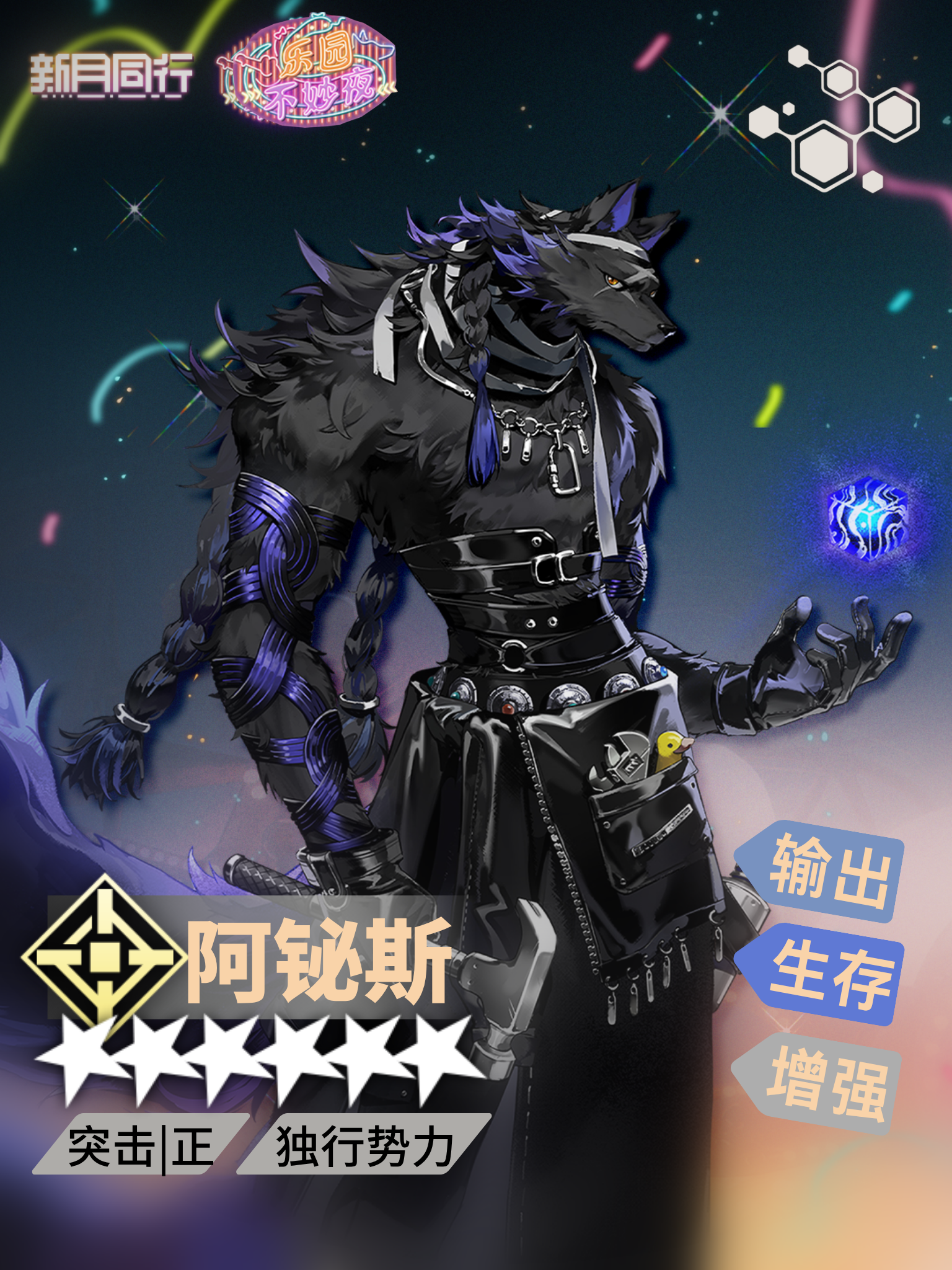 阿铋斯｜角色培养配队攻略- 新月同行新月同行乐园不妙夜- TapTap 新月