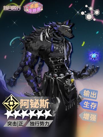 阿铋斯｜角色培养配队攻略