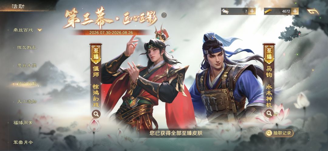 5抽出的偃师,可惜马钧保底了。 3