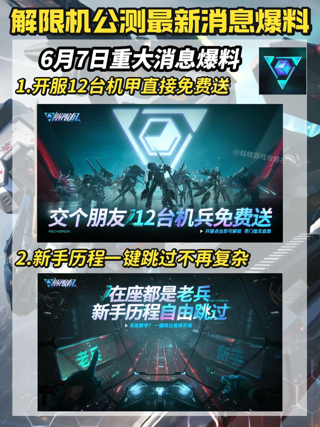 解限机|公测最新消息爆料出炉!机甲免费拿 1
