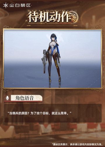 天启者作战资料 | 凯茜娅·克莱因