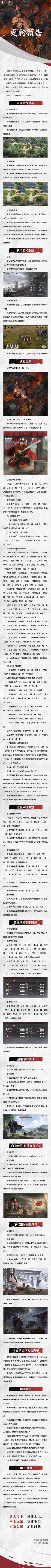 《率土之滨》04月26日例行更新预告