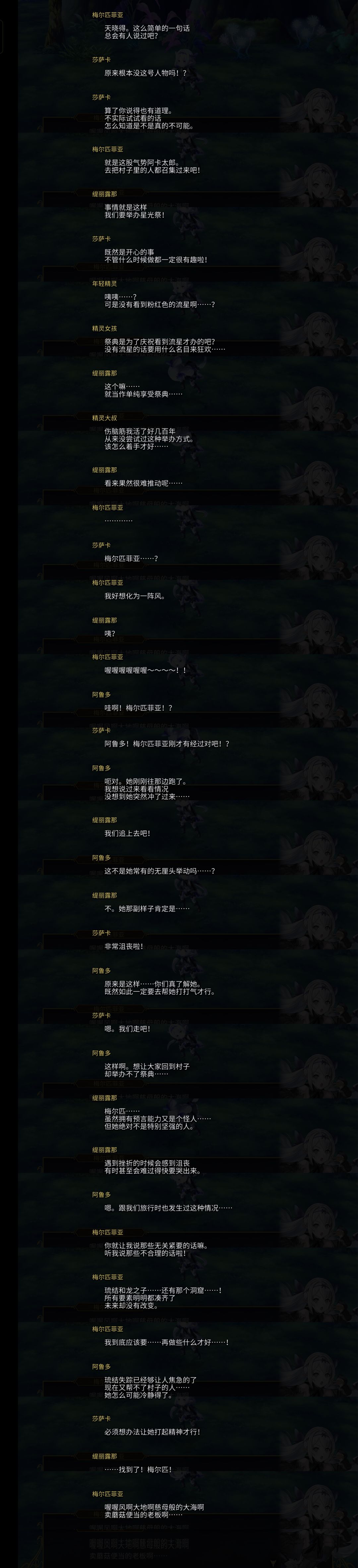 AS梅尔匹菲亚剧情观后感 6