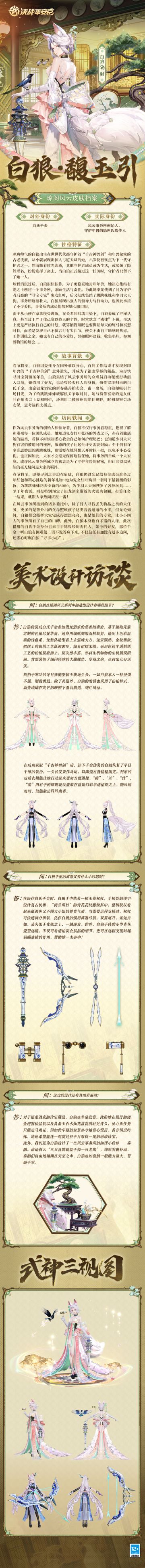 白狼「馥玉引」个人档案