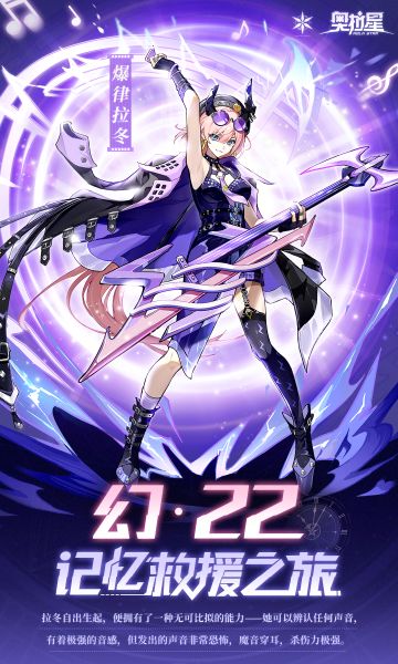 幻·22记忆救援之旅-拉冬
