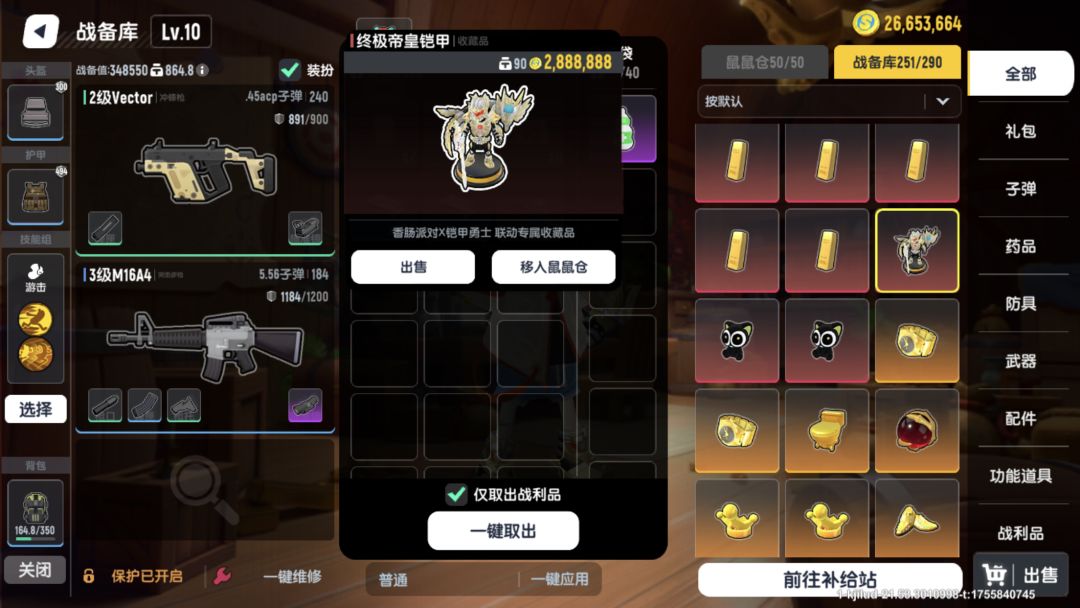 出终极帝皇铠甲了 3
