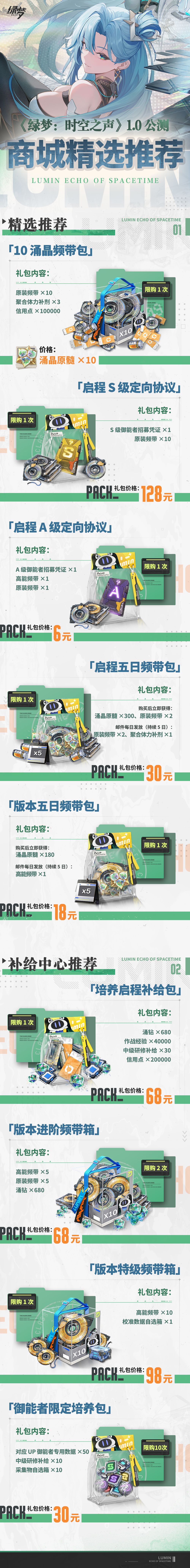 绿梦公测礼包曝光，定价引吐槽 3