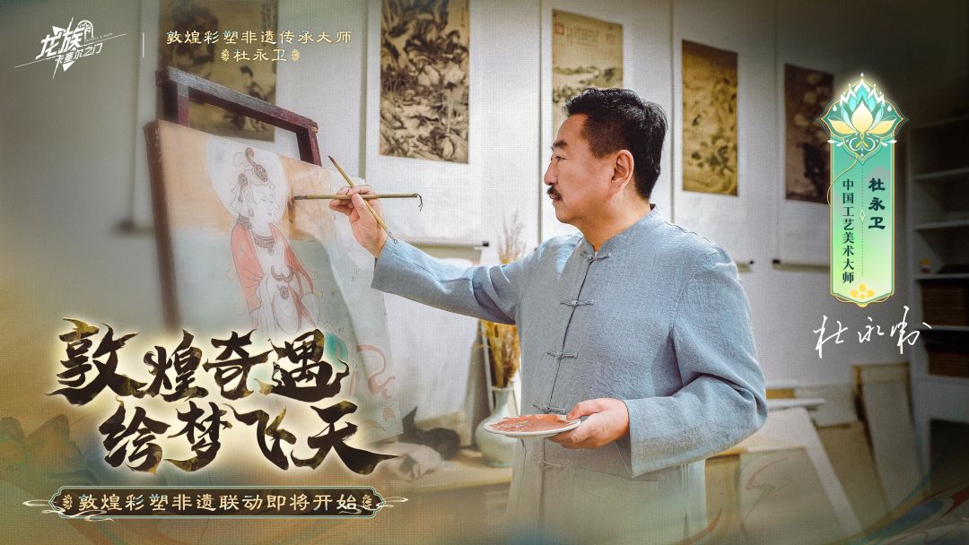 《龙族：卡塞尔之门》x 敦煌彩塑全新联动｜敦煌奇遇，绘梦飞天截图