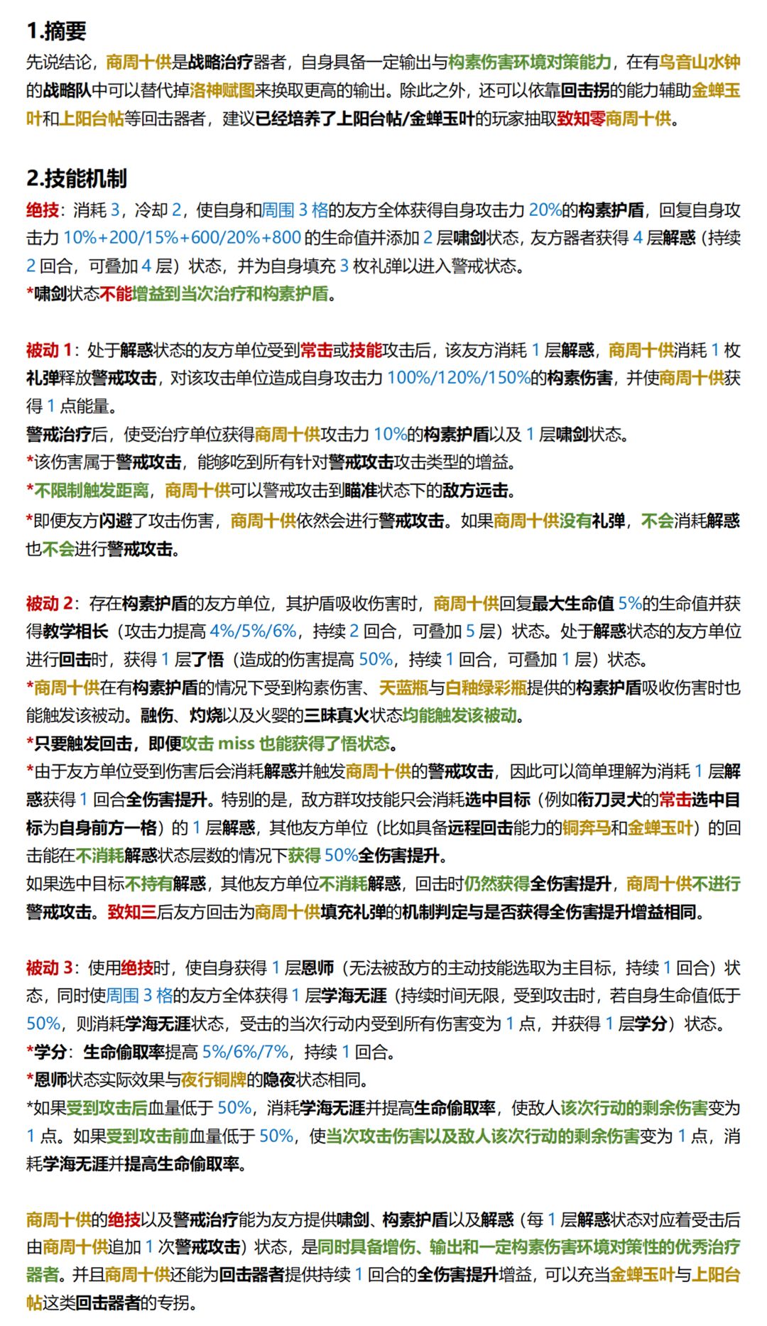 【物华弥新】商周十供深造装备推荐攻略 2