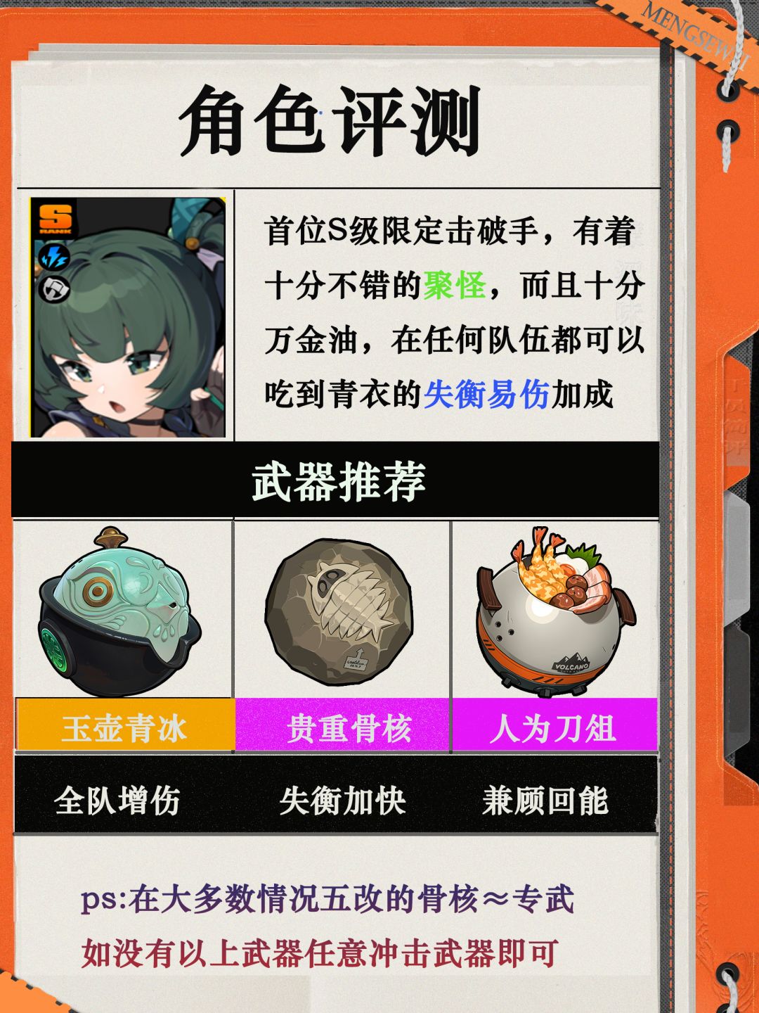 【1.1攻略征集】青衣角色攻略 2