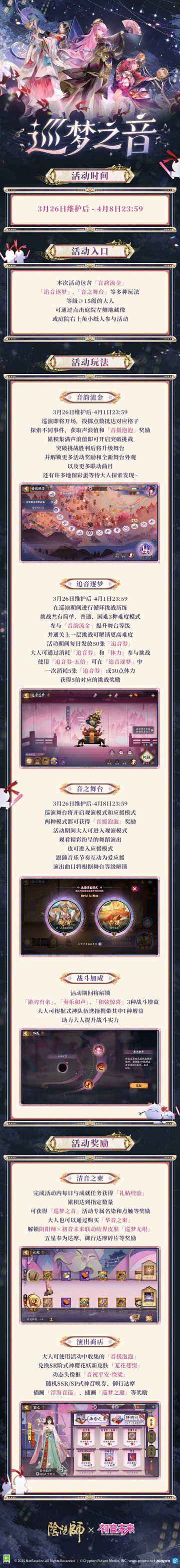 ☆全新版本活动「巡梦之音」即将开启☆