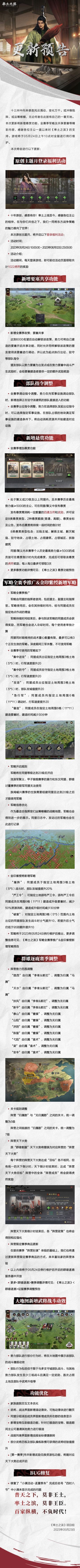 《率土之滨》05月24日更新预告