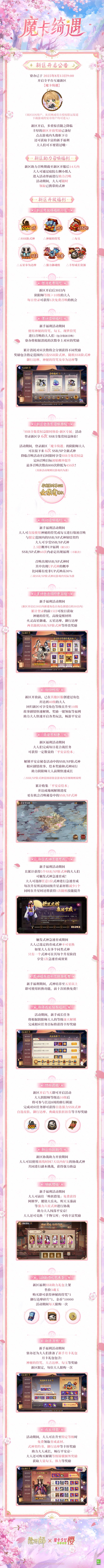 ☆【魔卡绮遇】新区现已开启,福利来袭☆ 3
