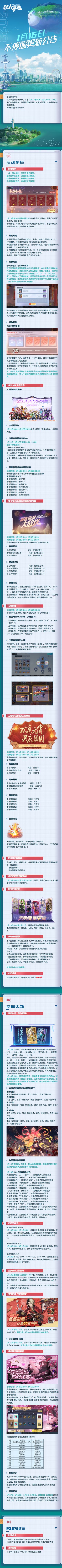 #非人学园##白日任侠##S19学期：瑞雪迎春#
【1月16日不停服更新公告】重点如下~
⭐活动预告：新春红包活动开启，最高可得1786五色石；1月21日-1月27日全明星（除调律者外）限免；五排不掉星开启；累计登录送自选明星宝箱；春节参与战斗即可获得时装宝箱；领取新年交互表情，战场内匹配成功，即可领取奖励；元宵参与战斗送击败特效；神秘明星通讯器拜年；每日祈愿签兑换开启；焕彩商店更新；【白日任侠】