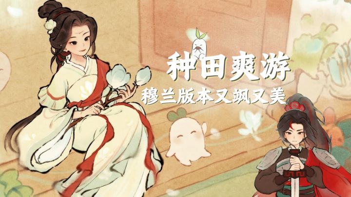 老农民不容错过的种田爽游！新版本红妆戎装双幻形美我一大跳！截图