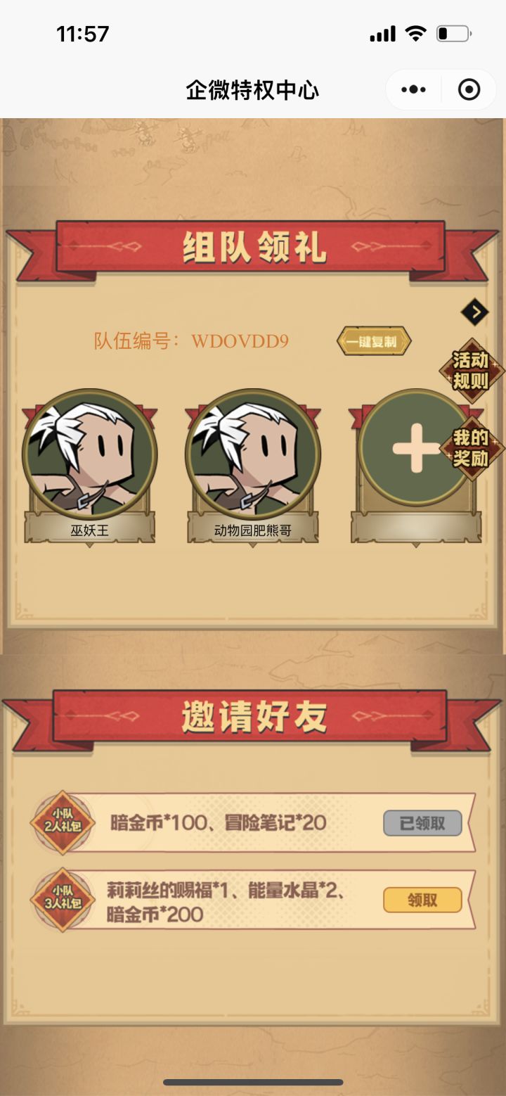 组队差一速度了截图