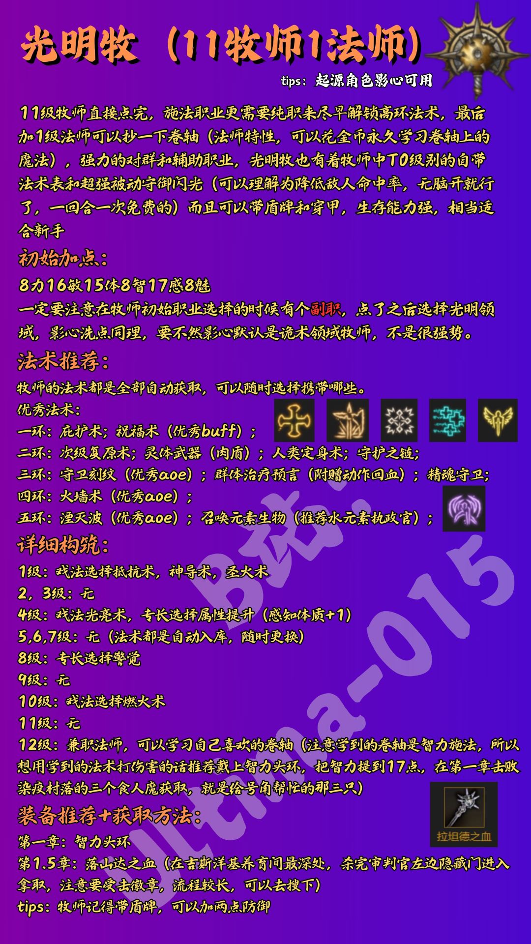 【博德之门3】新手职业构筑BD攻略(3) 2