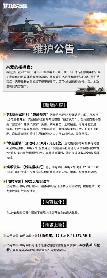 更新公告|第8赛季军团战“巅峰预言”活动重磅来袭！#坦克连