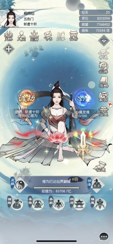 最后一章：桐雨仙;超脱