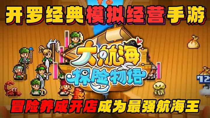从初出茅庐的小船夫到帝国顶级航海王,享受模拟经营与冒险的乐趣截图