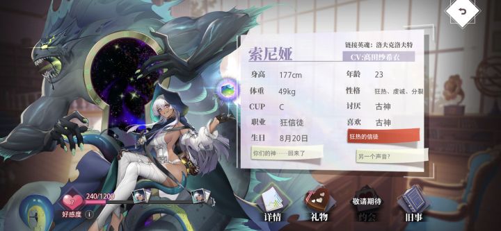 索尼娅链接英魂截图