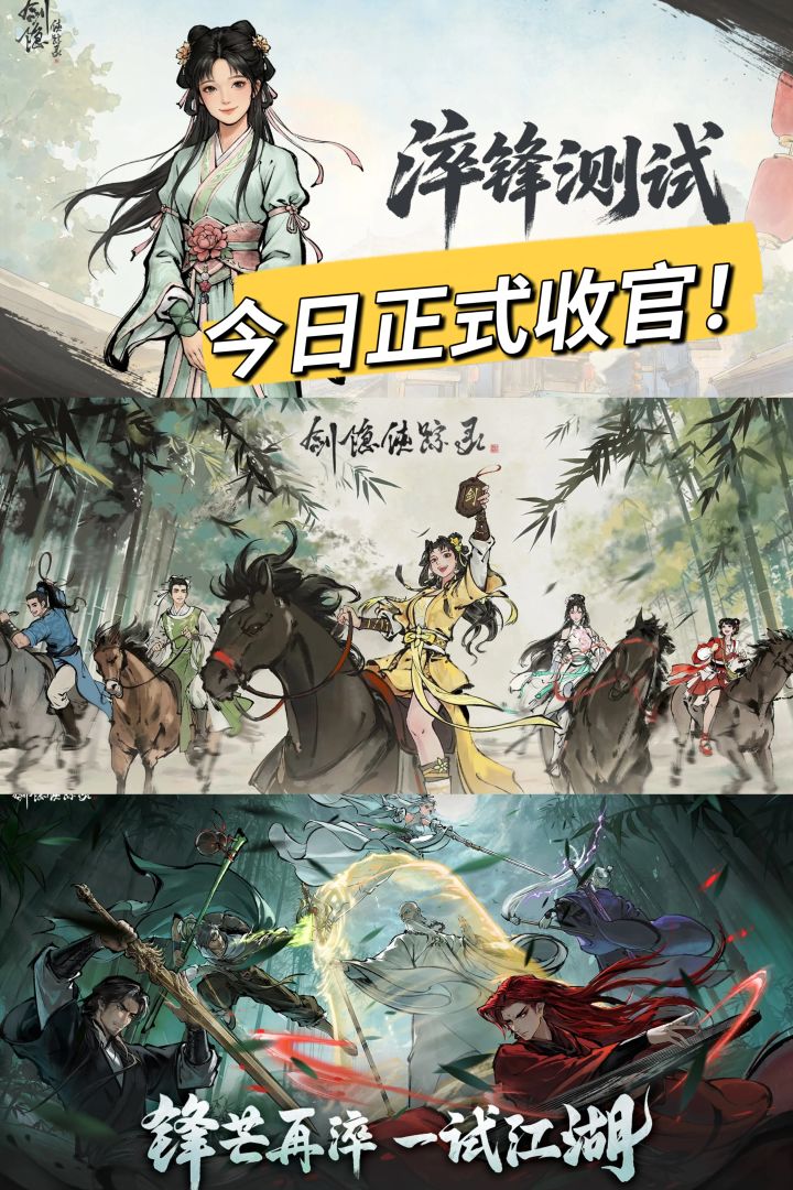 江湖暂别,数据即将清除!剑隐侠踪录收官截图